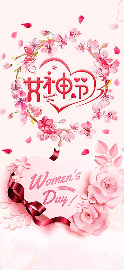 粉色女神节妇女节海报