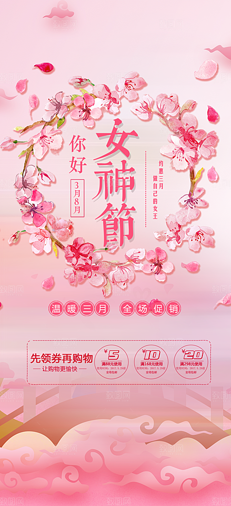 粉色女神节妇女节海报
