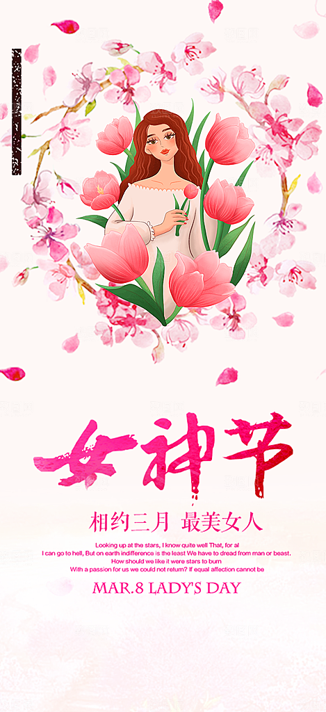 粉色女神节妇女节海报
