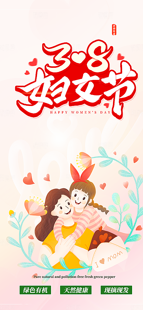 粉色女神节妇女节海报