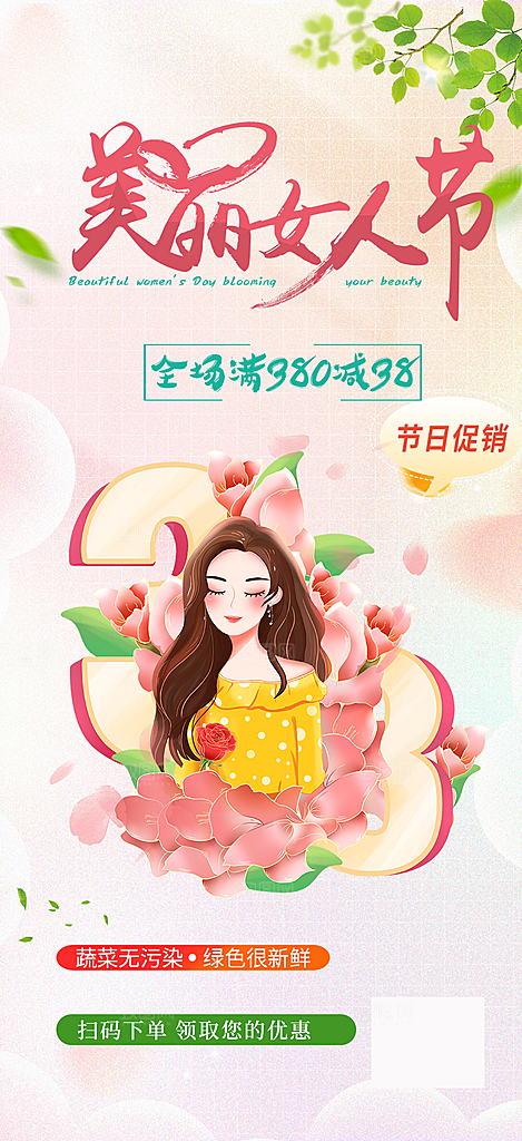 粉色女神节妇女节海报