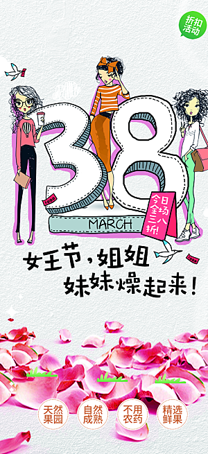 粉色女神节妇女节海报