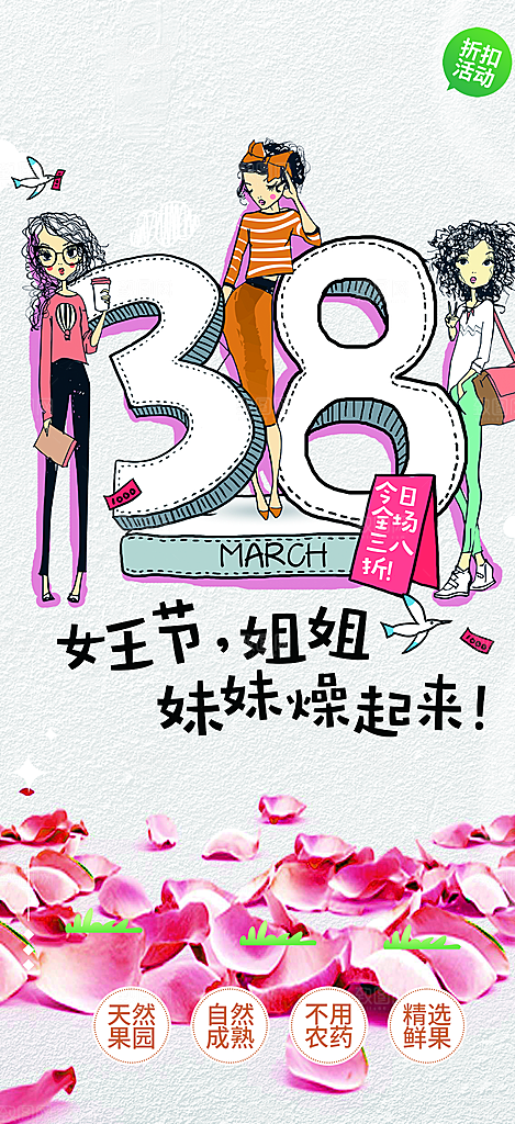 粉色女神节妇女节海报
