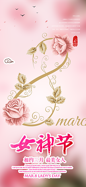 女神节妇女节海报