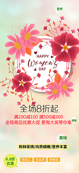 女神节妇女节海报