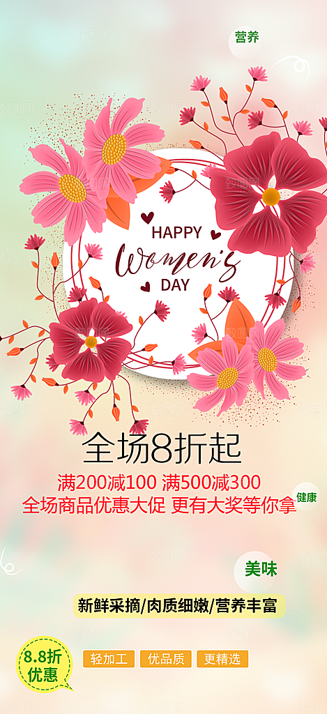 女神节妇女节海报