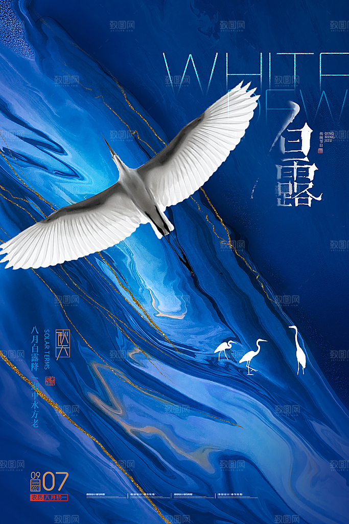 白露节气简约大气海报