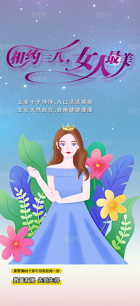 女神节妇女节海报