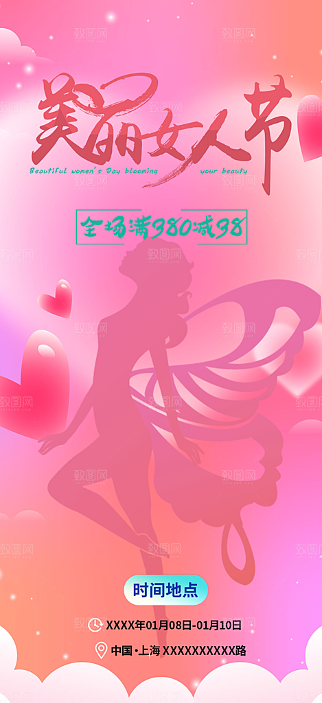 女神节妇女节海报