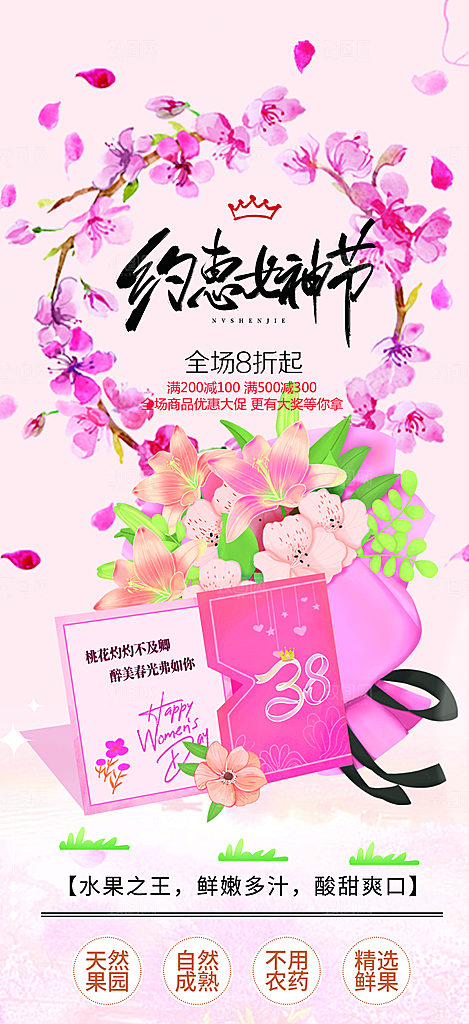 女神节妇女节海报
