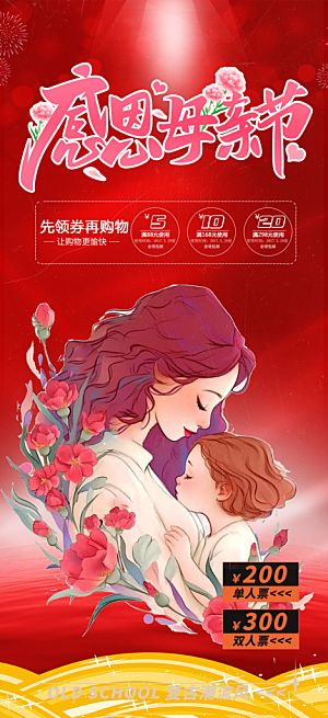 女神节妇女节海报