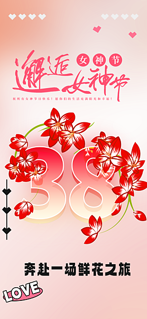 女神节妇女节海报