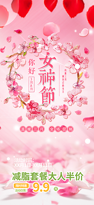 女神节妇女节海报