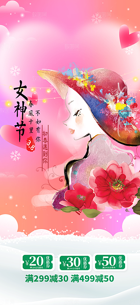 女神节妇女节海报
