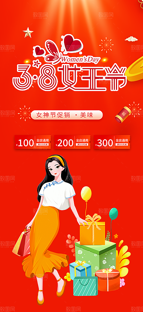 女神节妇女节海报
