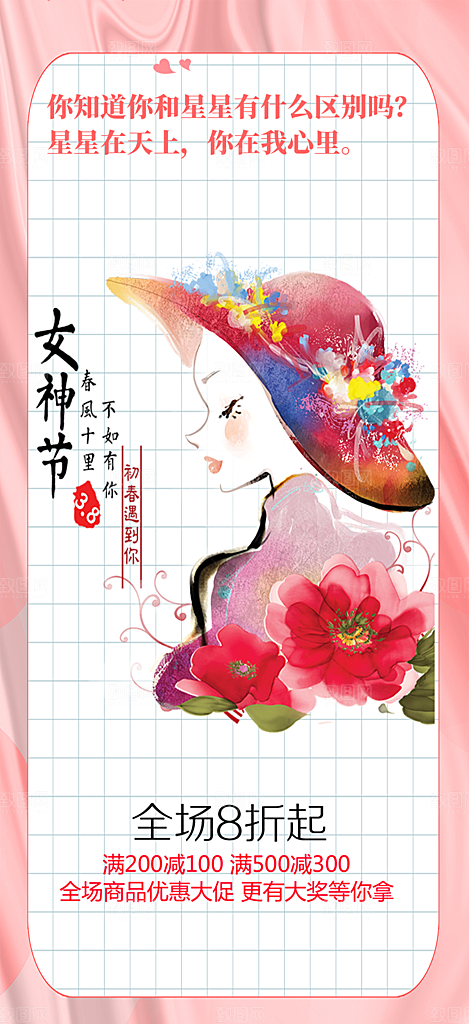 女神节妇女节海报