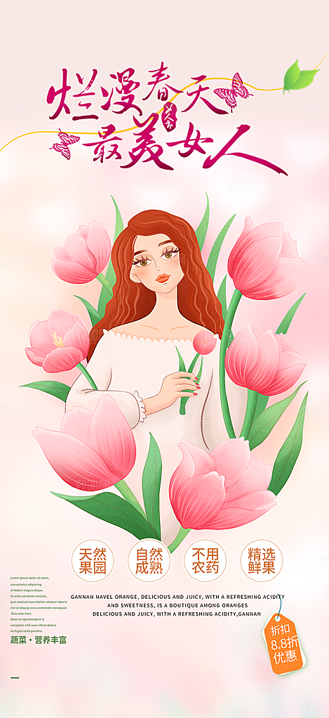 女神节妇女节海报
