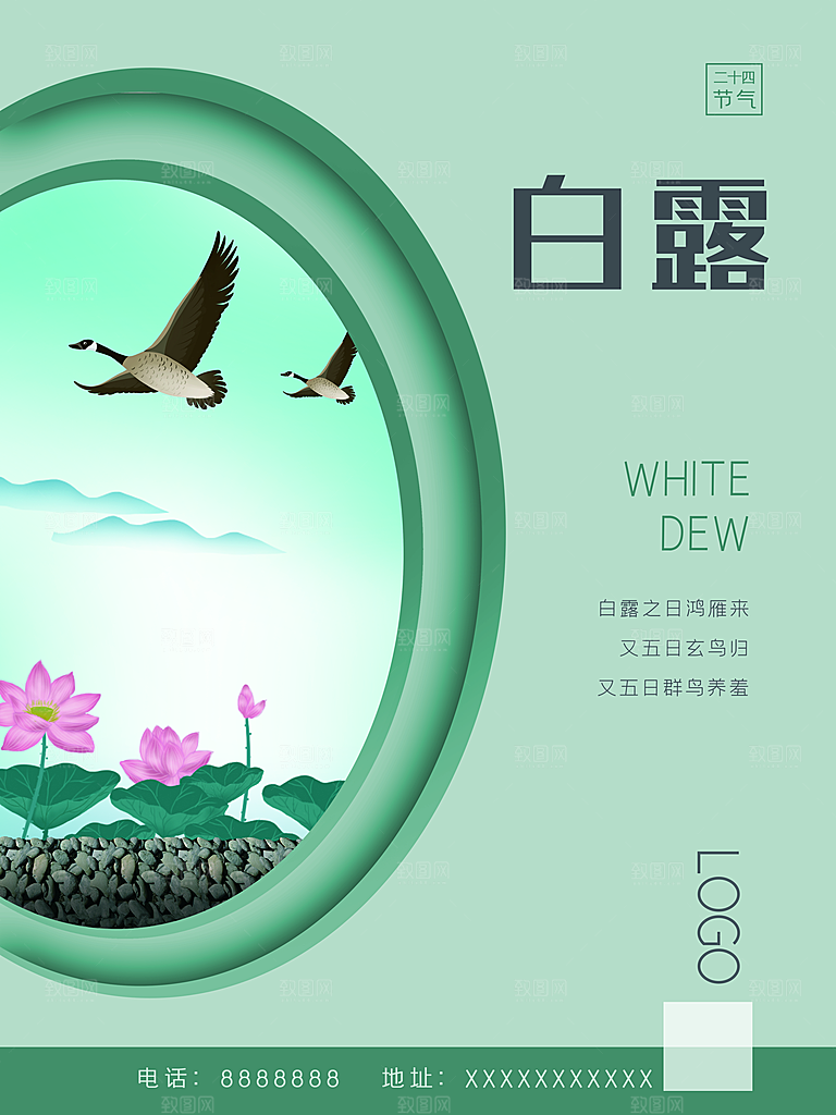 白露节气简约大气海报