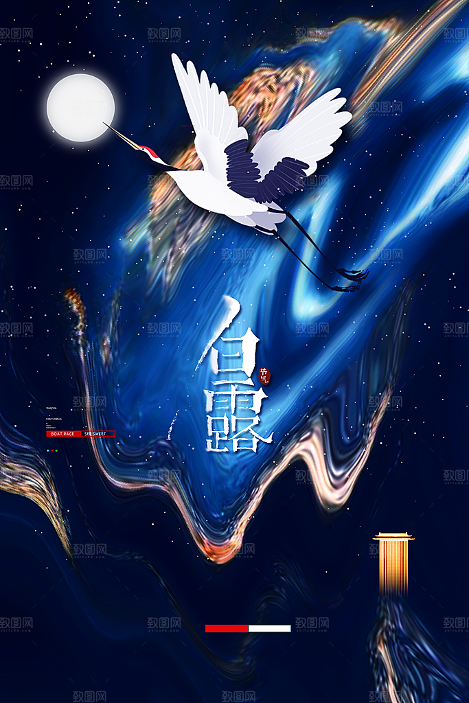 白露节气简约大气海报