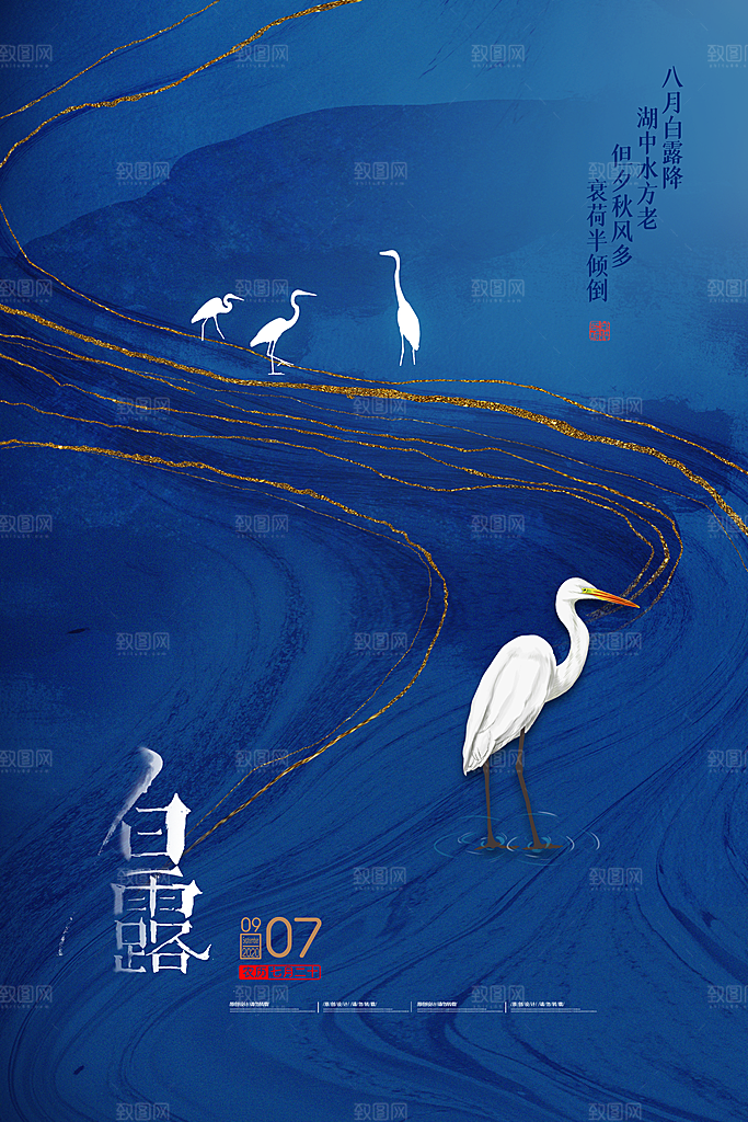 白露节气简约大气海报