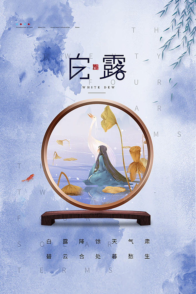 白露节气简约大气海报