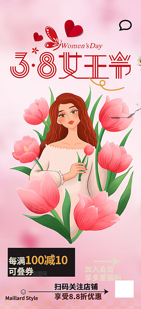 女神节妇女节海报