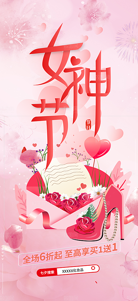 女神节妇女节海报