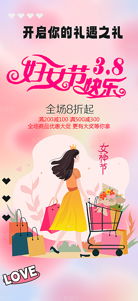 女神节妇女节海报