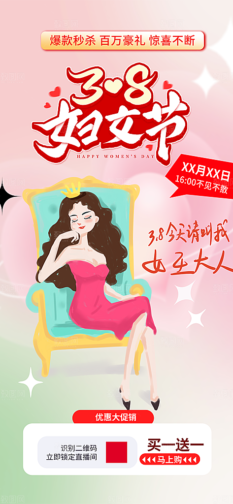 女神节妇女节海报