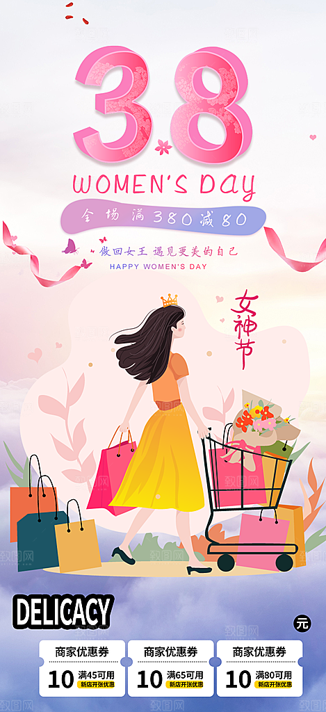女神节妇女节海报