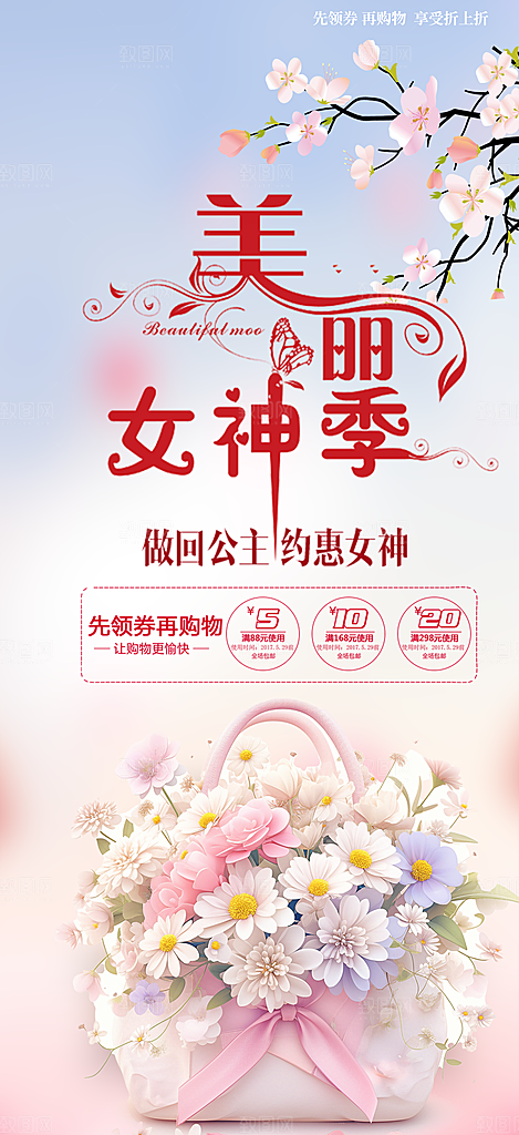 女神节妇女节海报