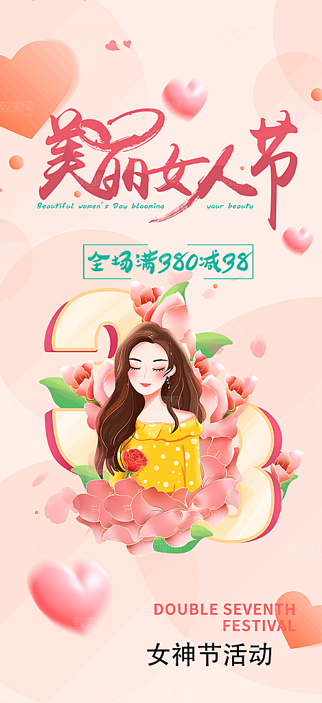 浅色女神节妇女节海报