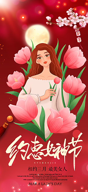 浅色女神节妇女节海报