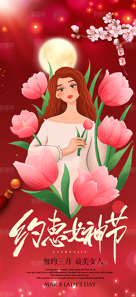 浅色女神节妇女节海报