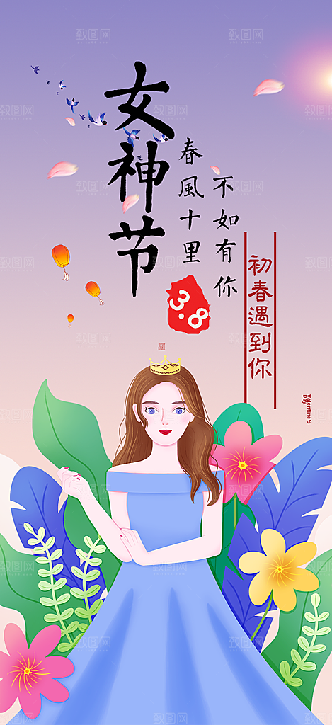 浅色女神节妇女节海报