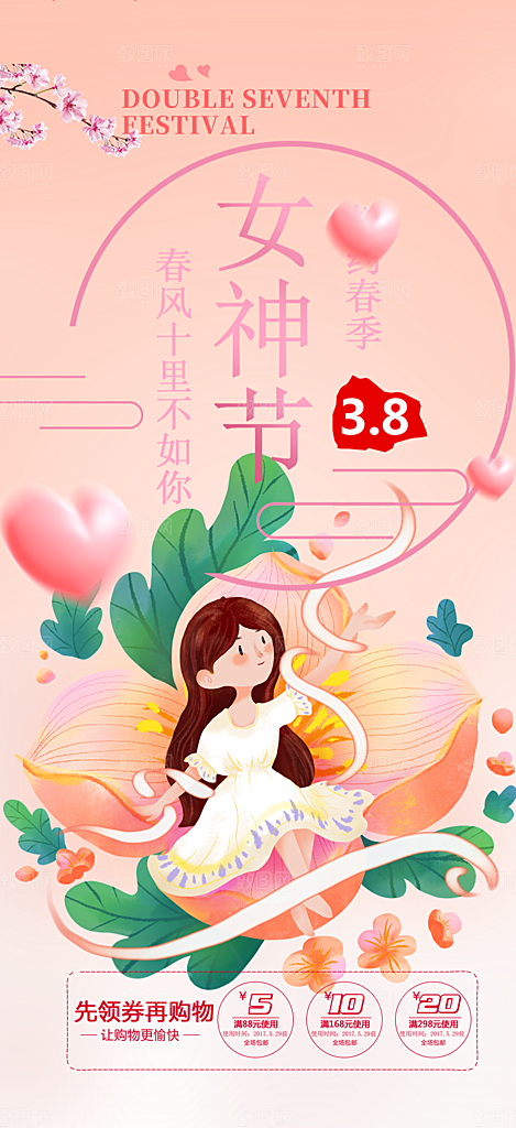 浅色女神节妇女节海报