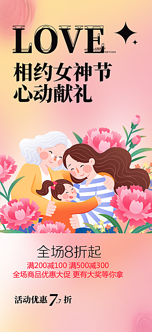 浅色女神节妇女节海报