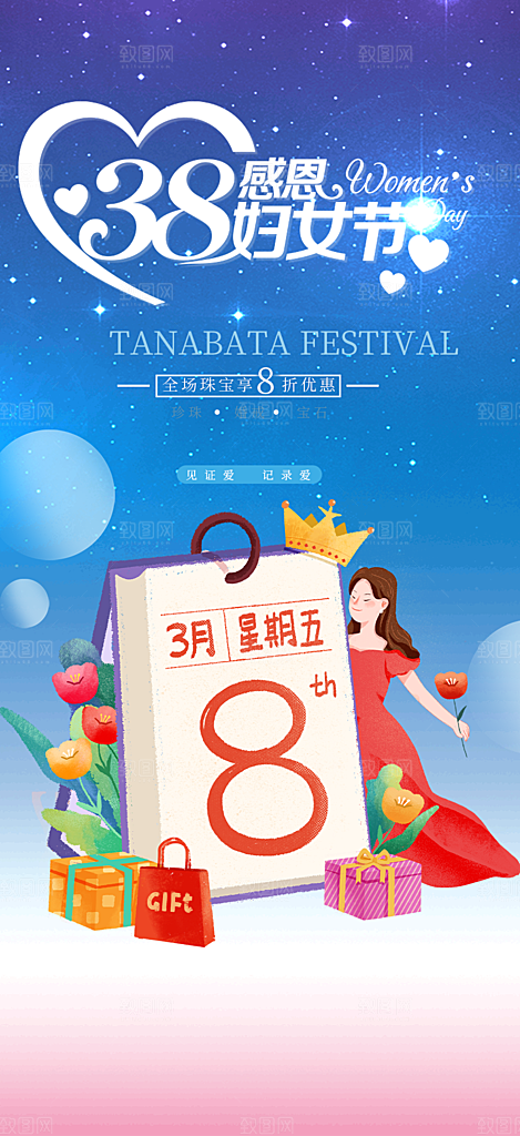 浅色女神节妇女节海报