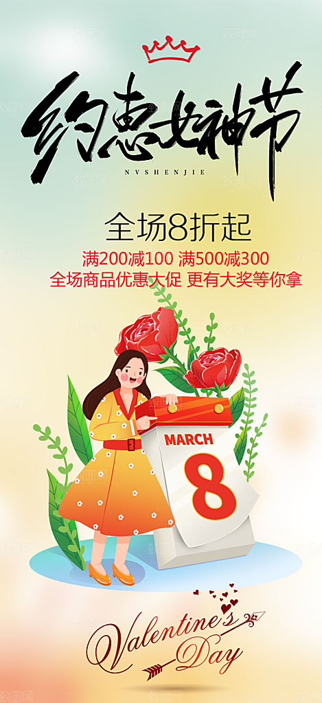 浅色女神节妇女节海报