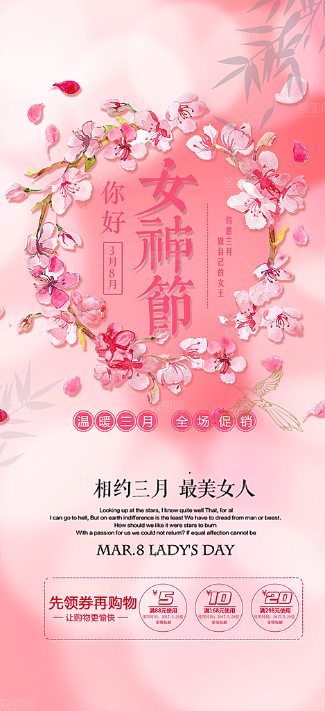 浅色女神节妇女节海报