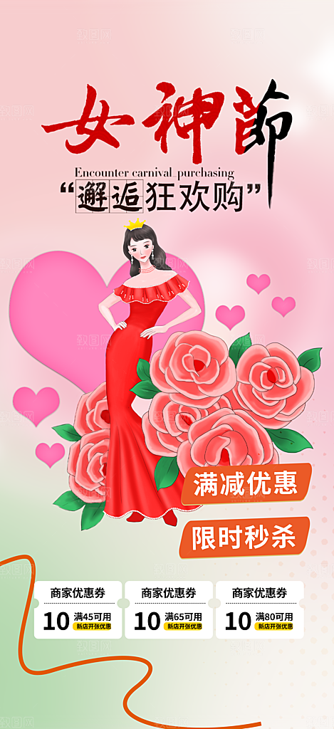 浅色女神节妇女节海报