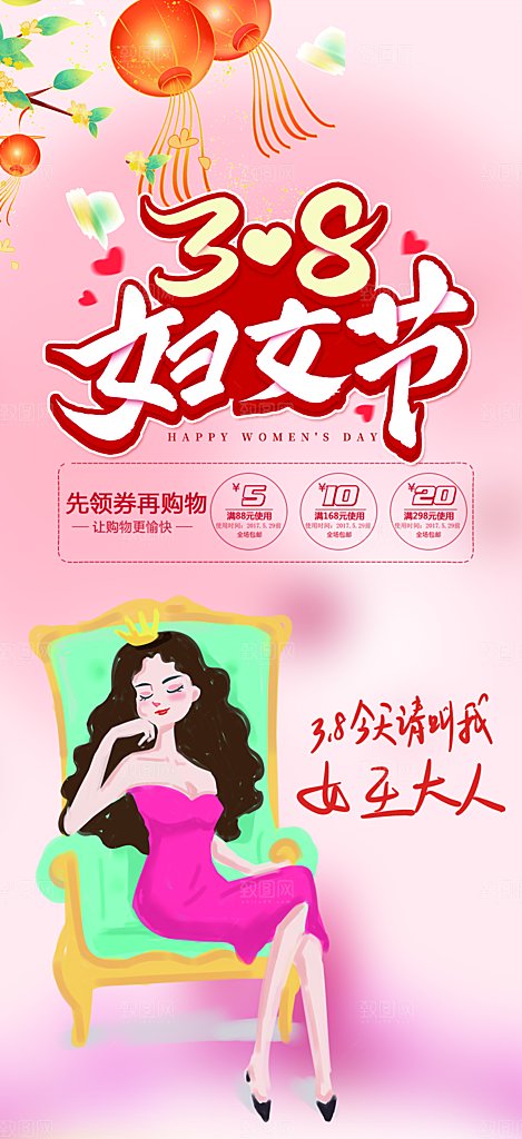 浅色女神节妇女节海报