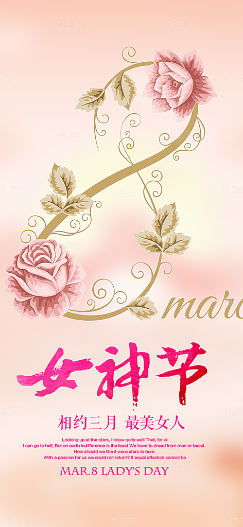 浅色女神节妇女节海报