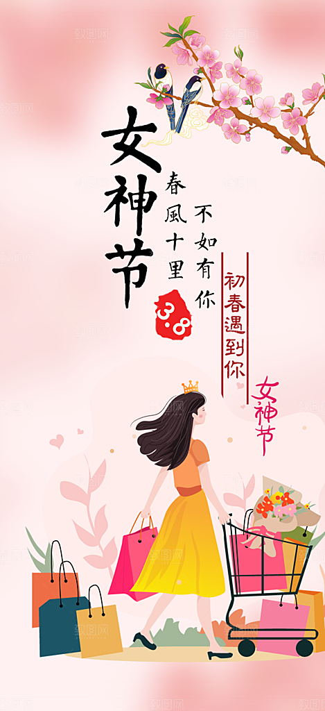 浅色女神节妇女节海报