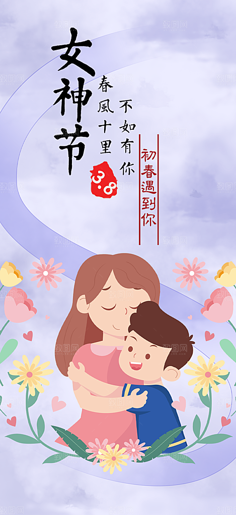 浅色女神节妇女节海报
