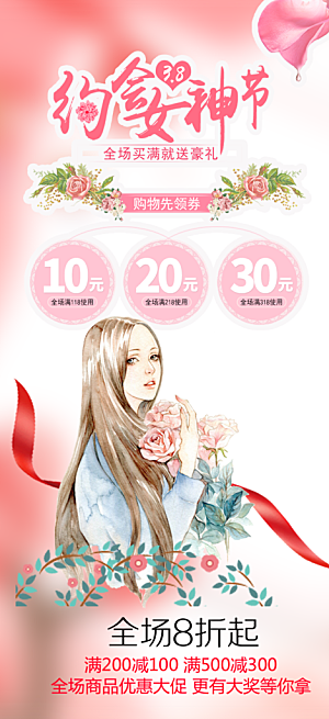 浅色女神节妇女节海报