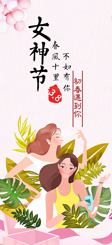 女神节妇女节海报