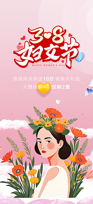 女神节妇女节海报
