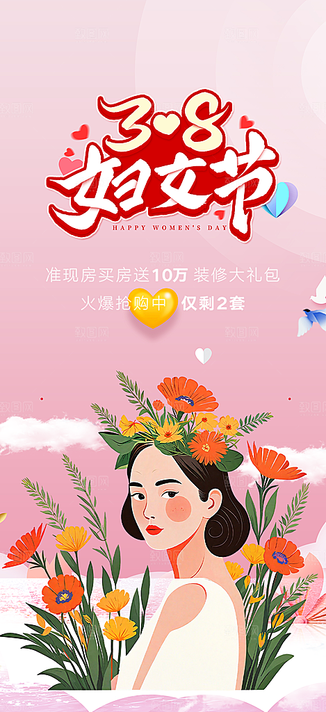 女神节妇女节海报