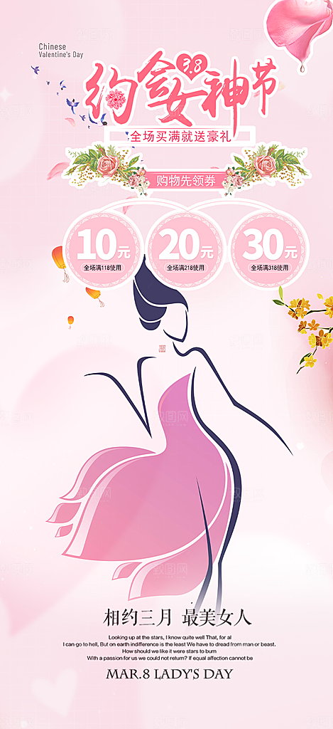 女神节妇女节海报